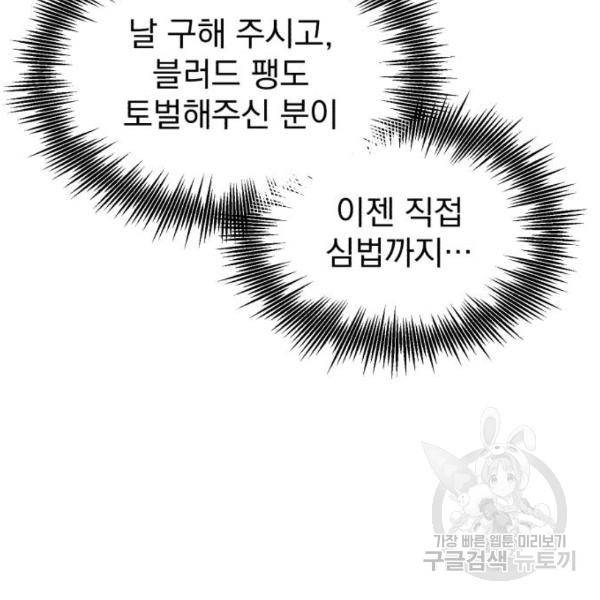 천마는 평범하게 살 수 없다 17화 28