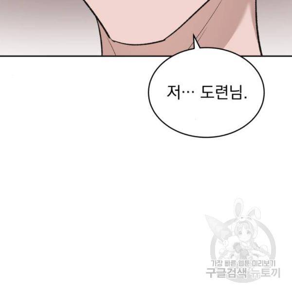 천마는 평범하게 살 수 없다 17화 30