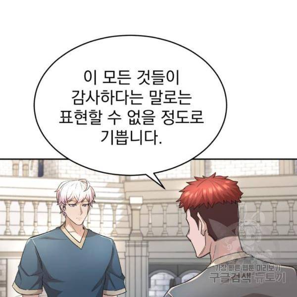 천마는 평범하게 살 수 없다 17화 31