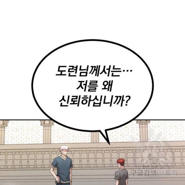 천마는 평범하게 살 수 없다 17화 33