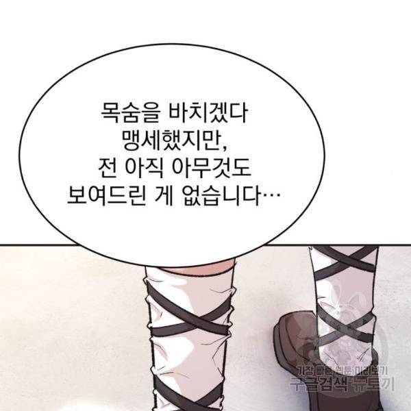 천마는 평범하게 살 수 없다 17화 35
