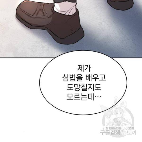 천마는 평범하게 살 수 없다 17화 36