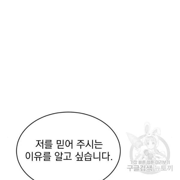 천마는 평범하게 살 수 없다 17화 37