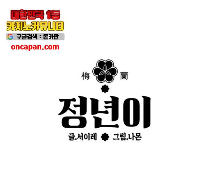 정년이 108화 1
