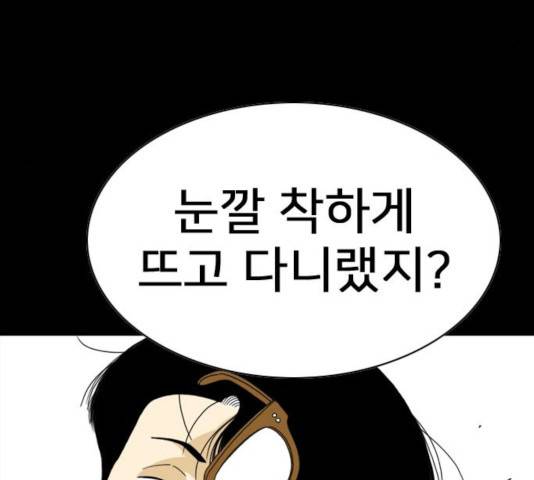 몬스터(네이버) 24화 4