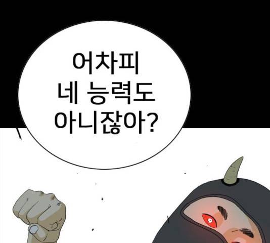 몬스터(네이버) 24화 15