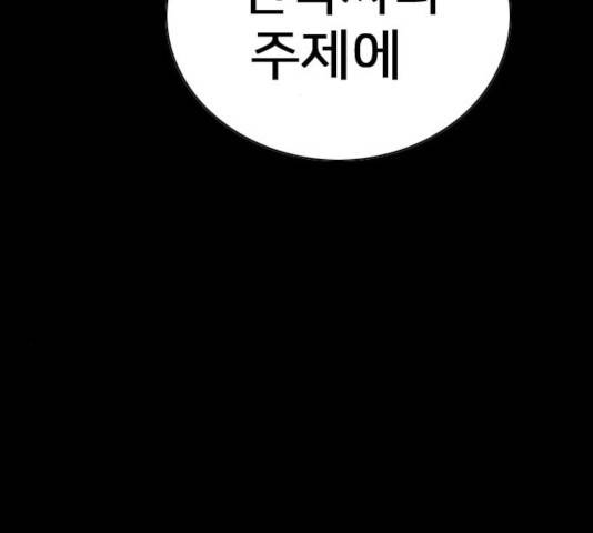 몬스터(네이버) 24화 17