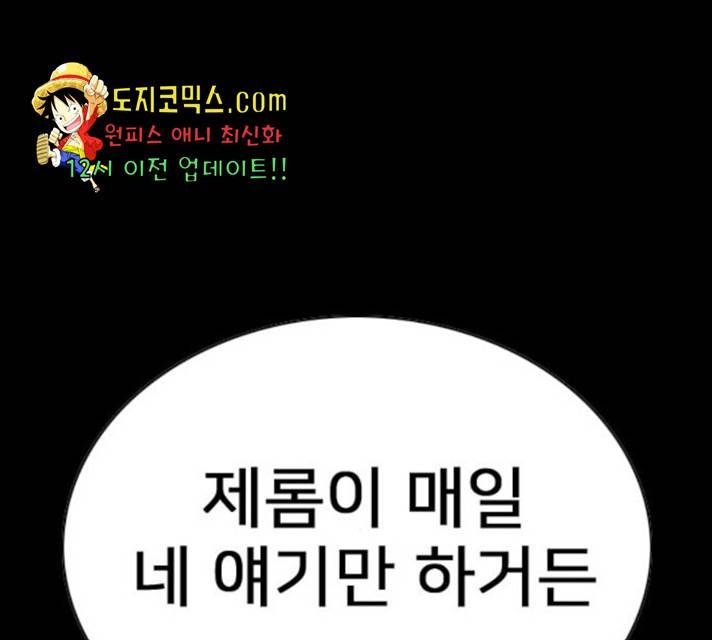 몬스터(네이버) 24화 22