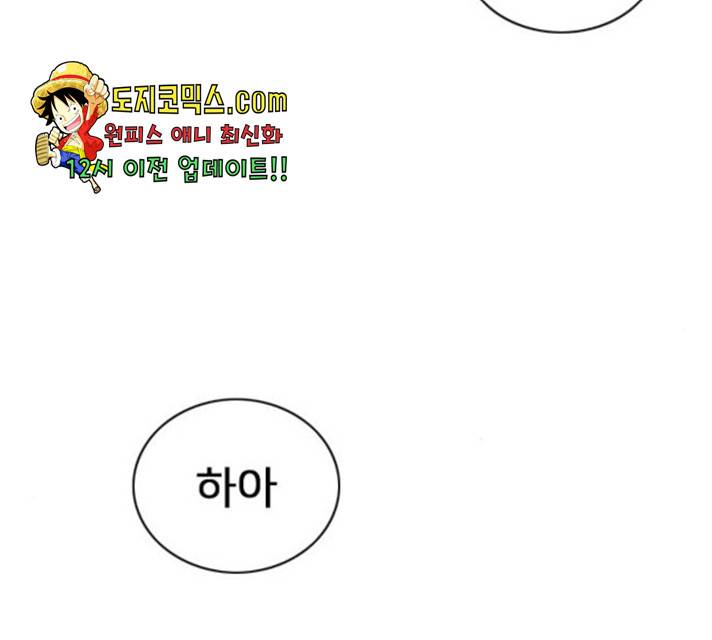 몬스터(네이버) 24화 32