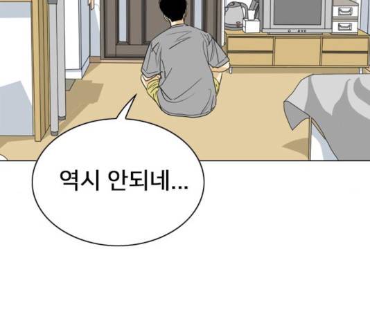 몬스터(네이버) 24화 59