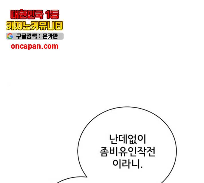 위아더좀비 35화 1