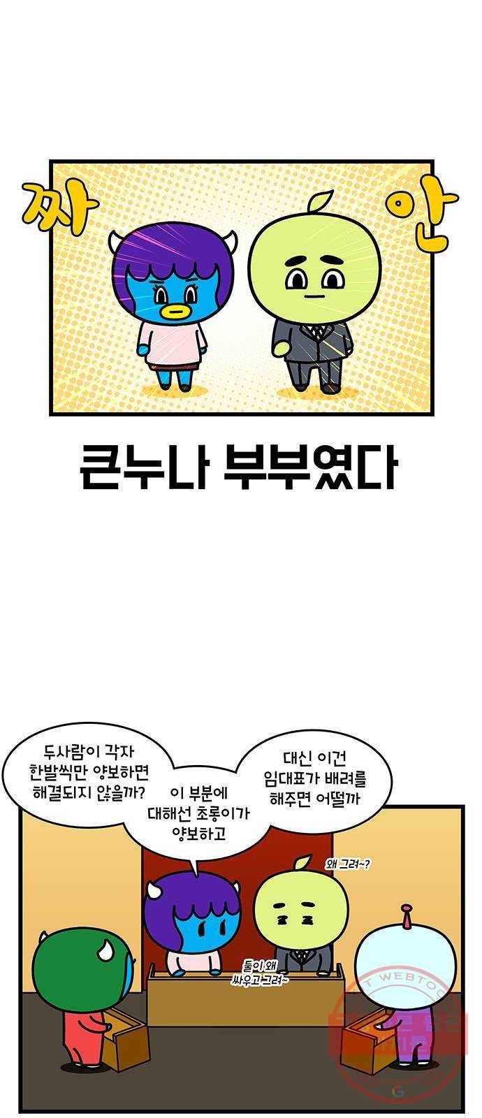 윌유메리미 시즌2 504화 (후기 2) 셋째누나♥셋째매형 스토리 3
