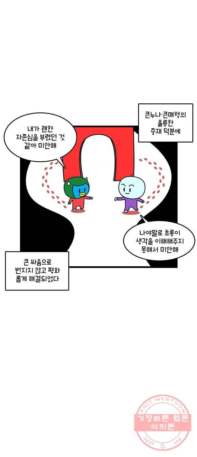 윌유메리미 시즌2 504화 (후기 2) 셋째누나♥셋째매형 스토리 4