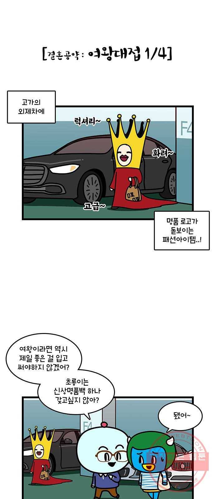 윌유메리미 시즌2 504화 (후기 2) 셋째누나♥셋째매형 스토리 5
