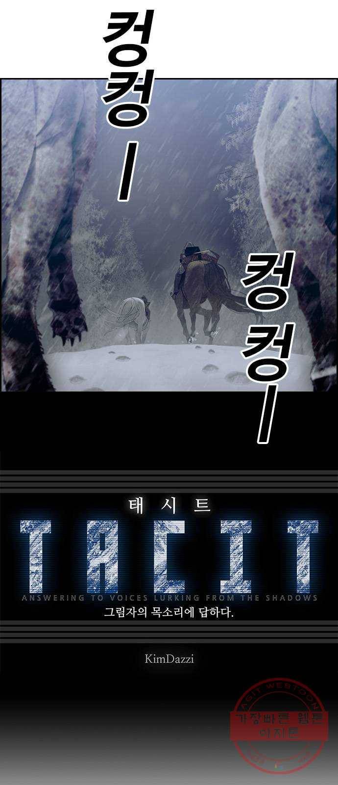 태시트 33화 7