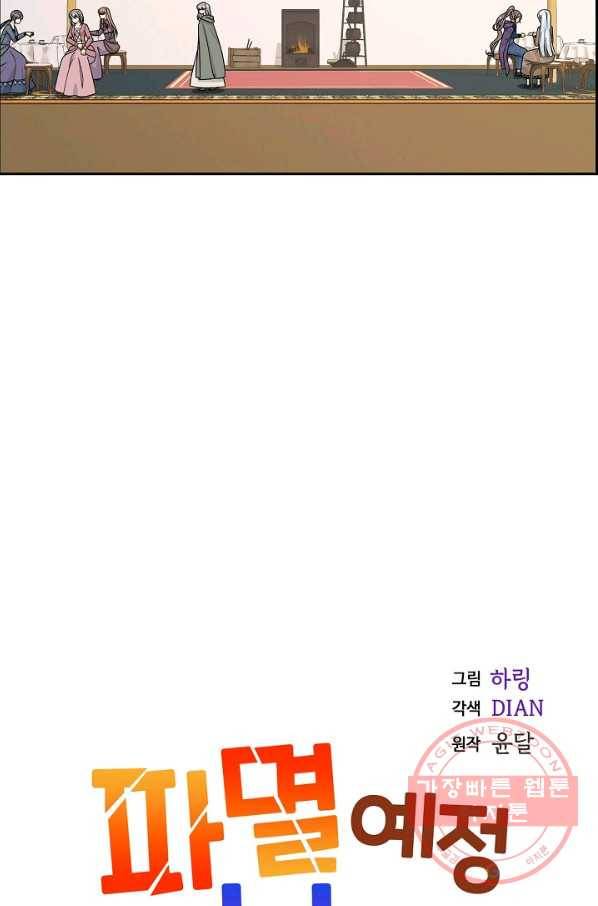 파멸 예정 연하 남주가 내게 빠졌다 49화 5