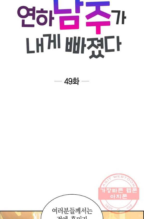 파멸 예정 연하 남주가 내게 빠졌다 49화 6