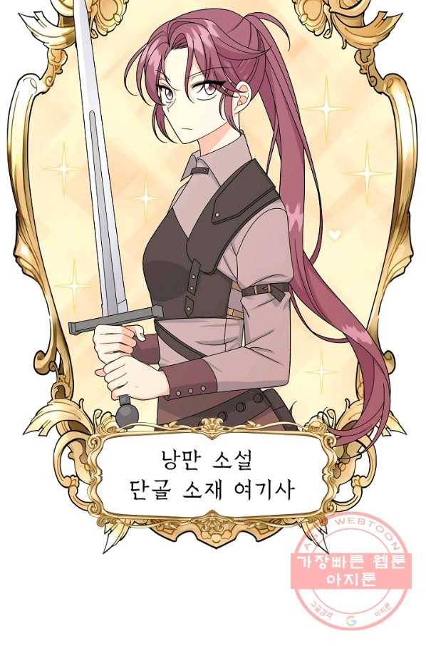 파멸 예정 연하 남주가 내게 빠졌다 49화 8