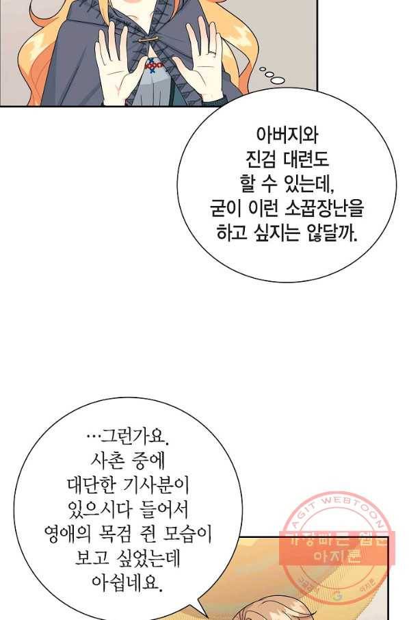 파멸 예정 연하 남주가 내게 빠졌다 49화 14
