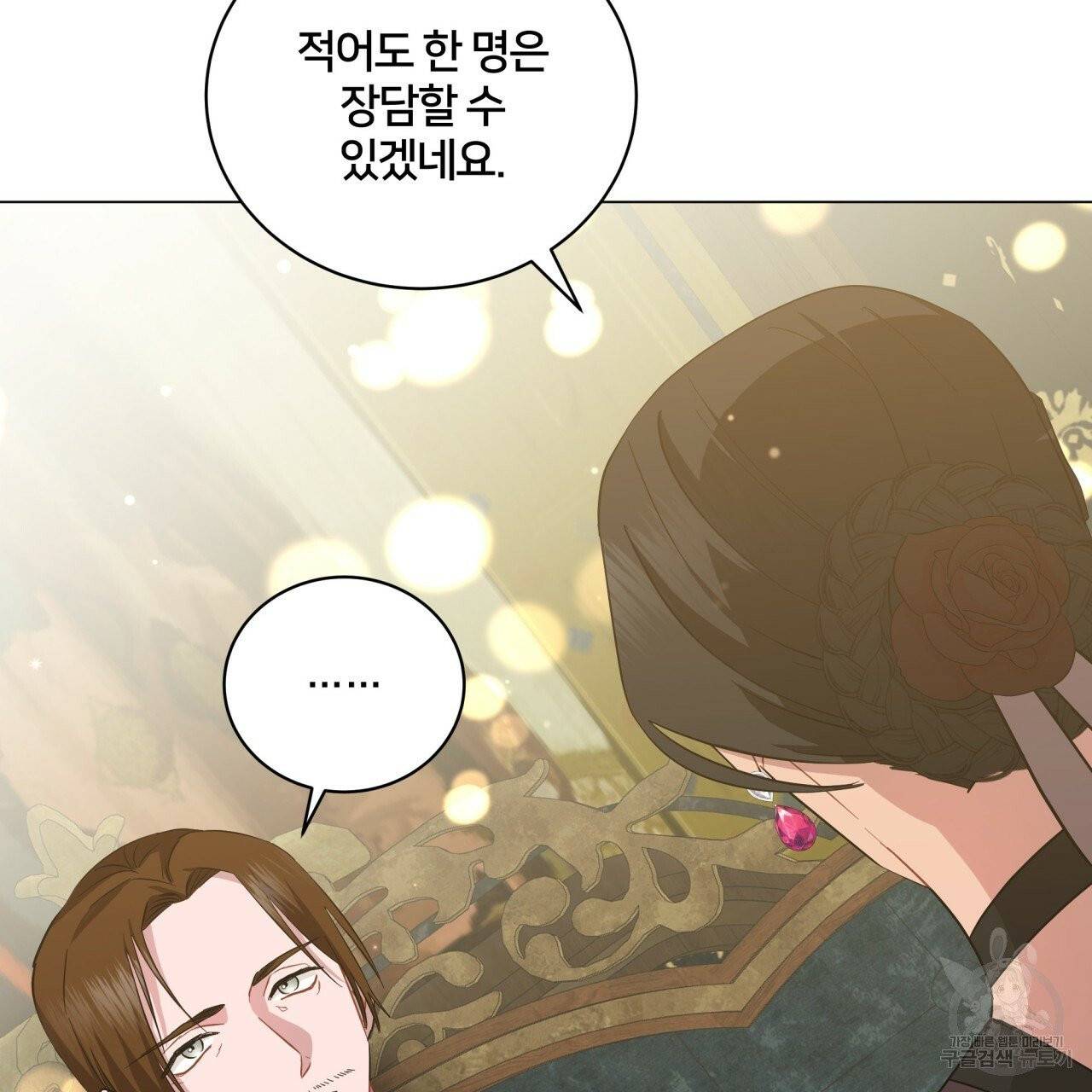 미남과 야수 44화 2
