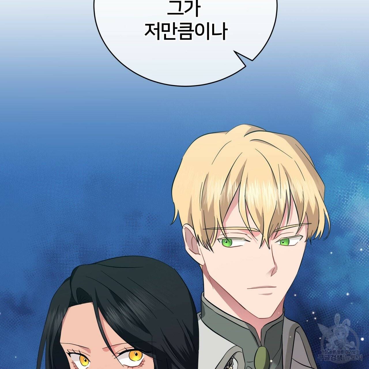 미남과 야수 44화 11