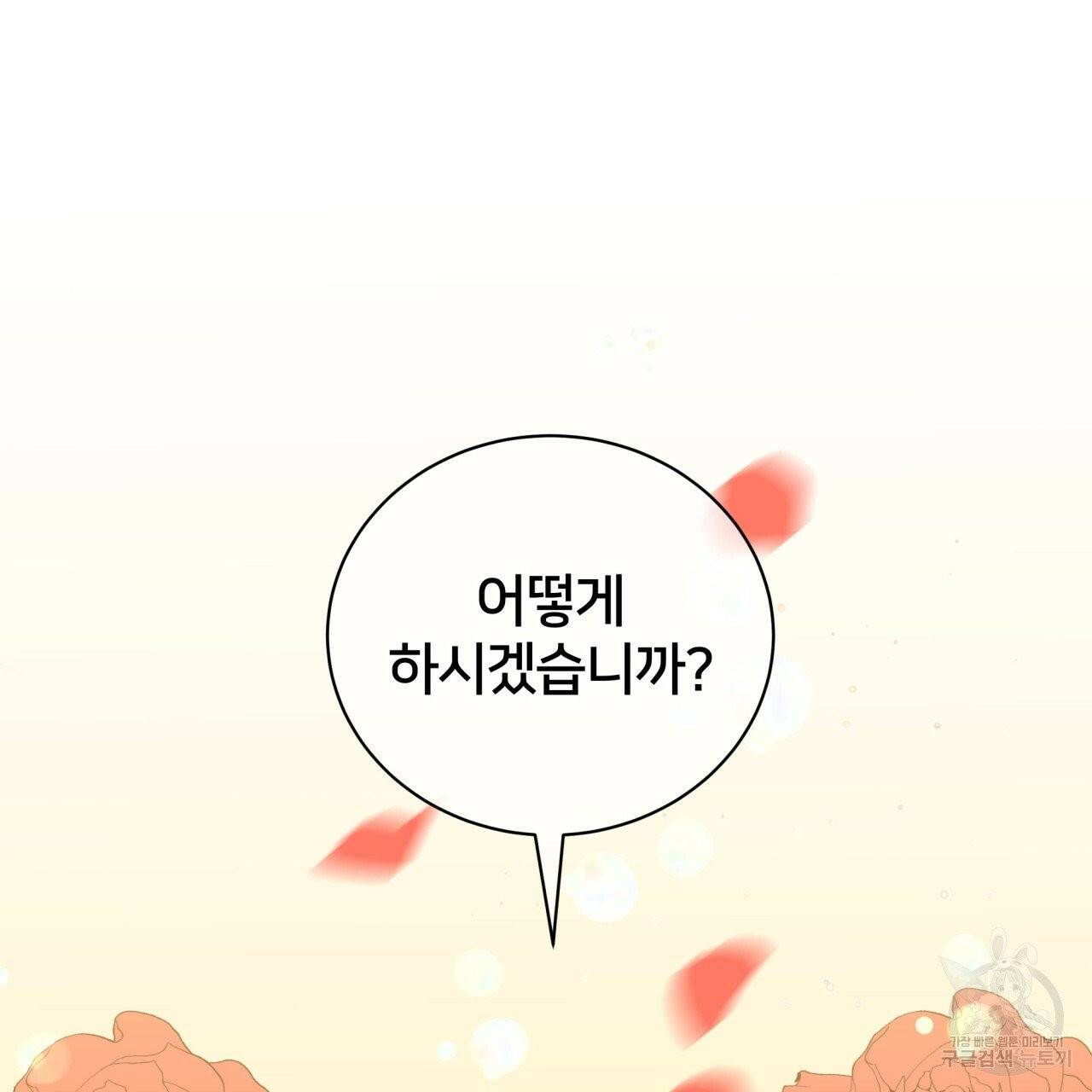 미남과 야수 44화 15