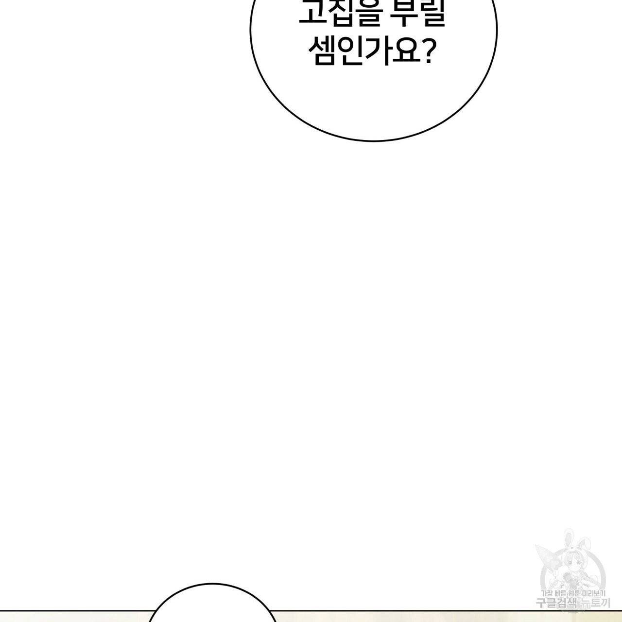 미남과 야수 44화 18