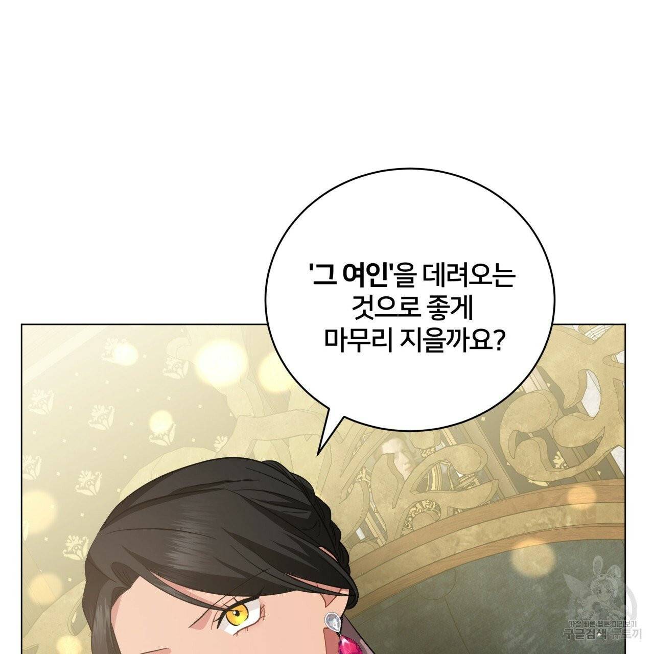 미남과 야수 44화 21