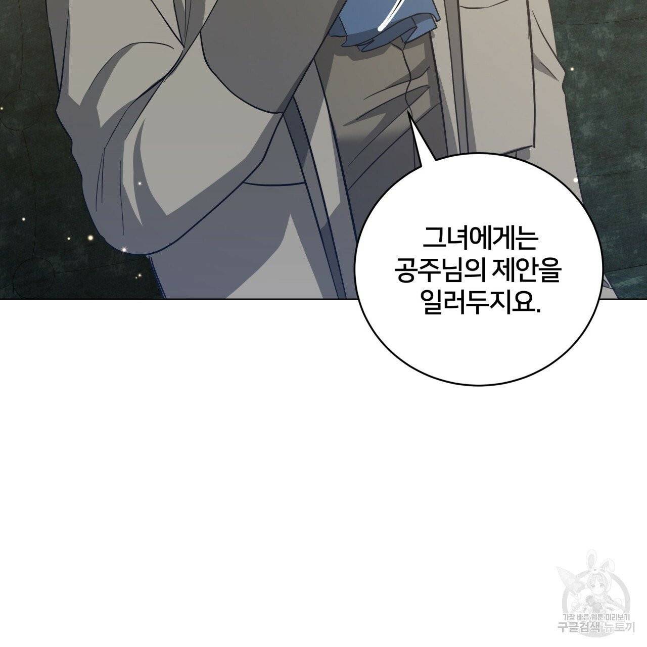 미남과 야수 44화 25