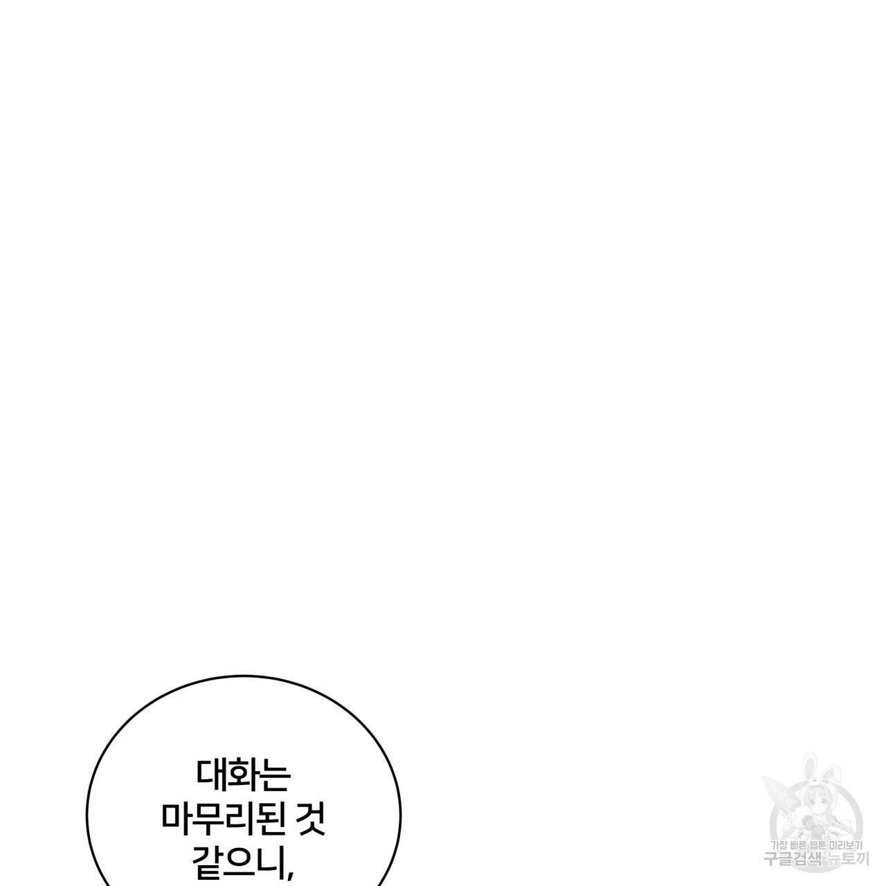 미남과 야수 44화 28