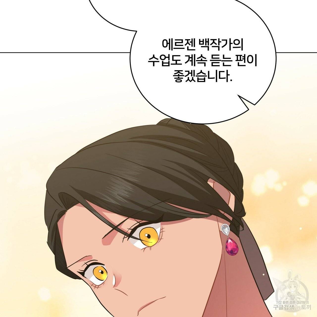 미남과 야수 44화 35