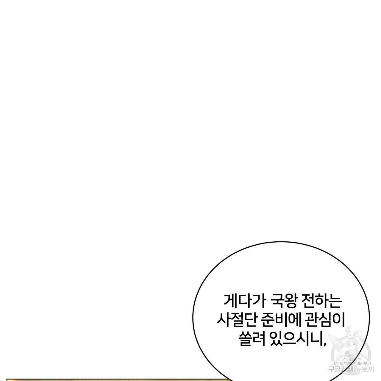 미남과 야수 44화 37