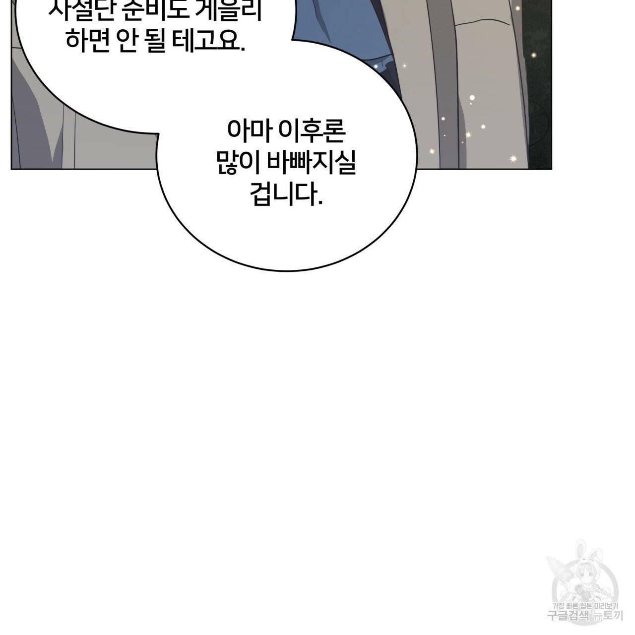 미남과 야수 44화 39