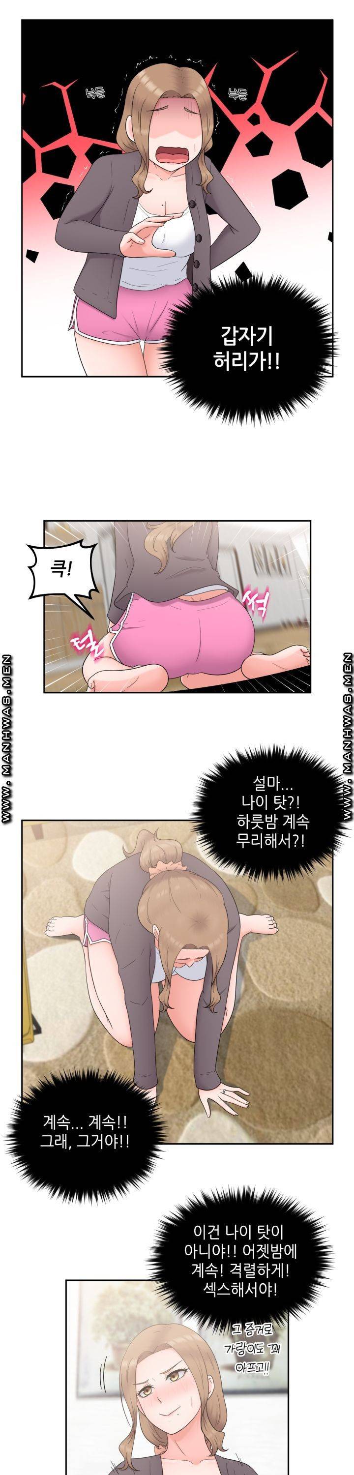 이웃집 유부녀는 외계인 14화 4