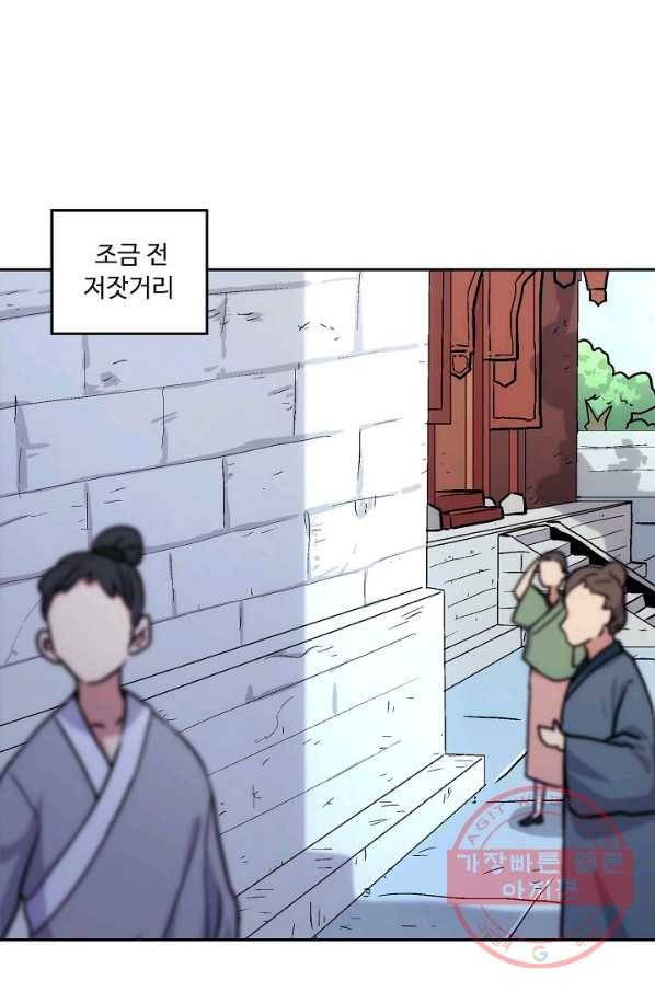 소오강호 4화 3