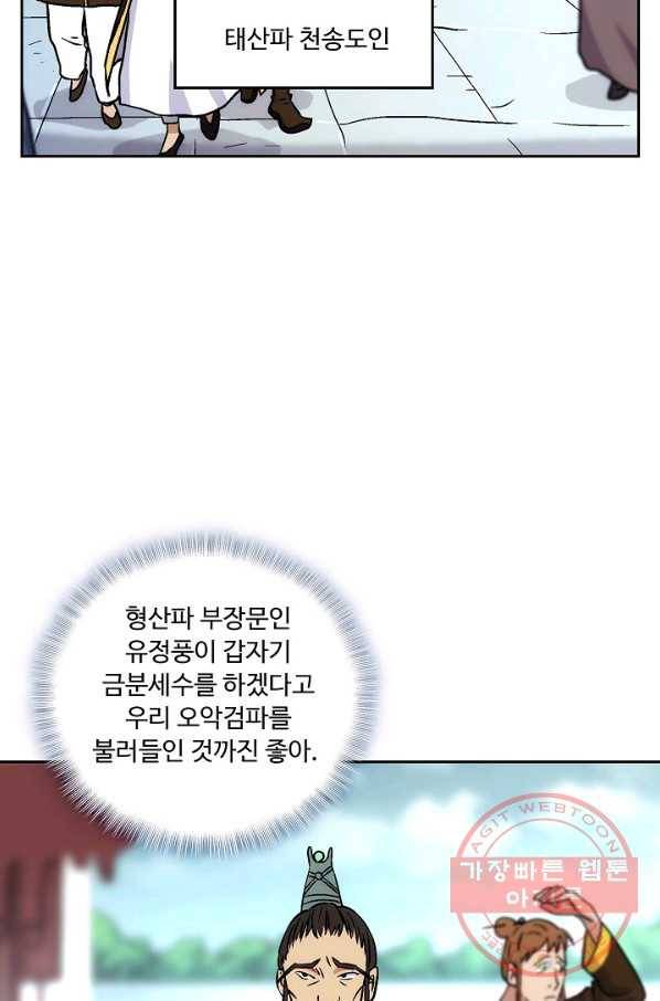 소오강호 4화 5
