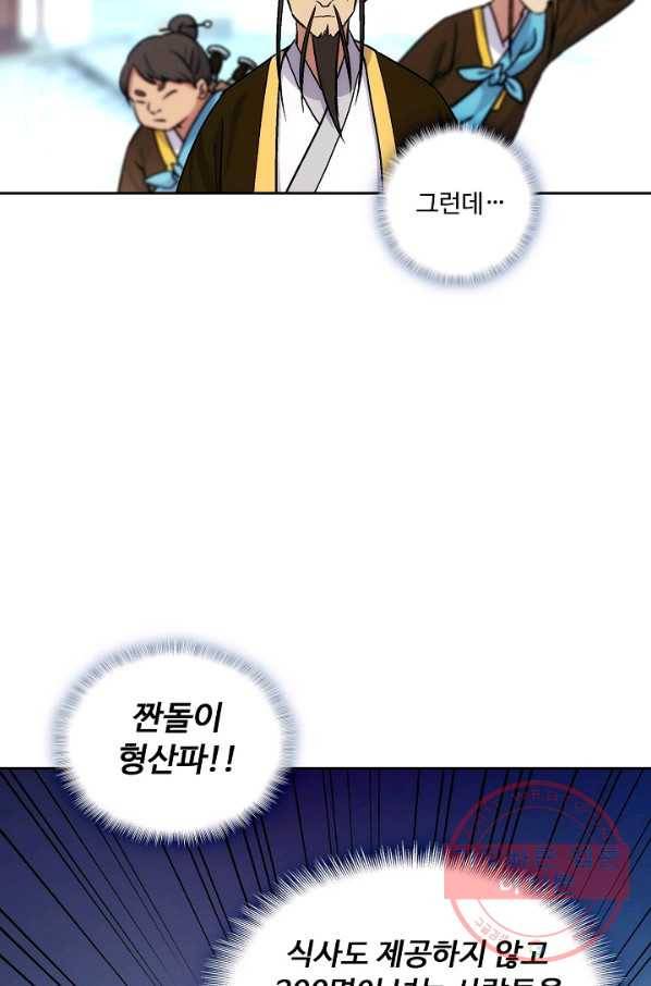소오강호 4화 6