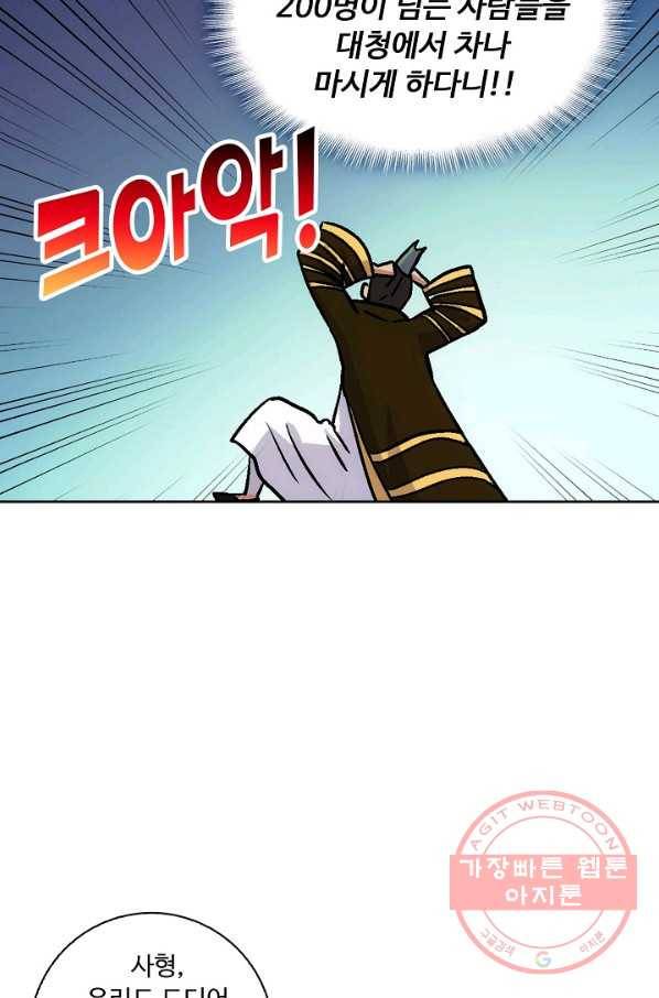 소오강호 4화 7