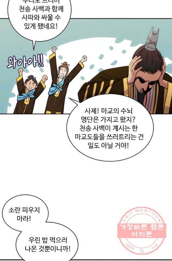 소오강호 4화 8