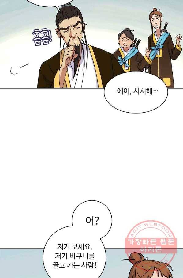 소오강호 4화 9