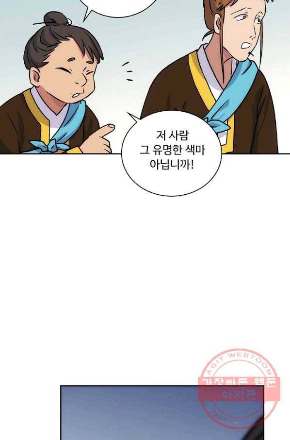 소오강호 4화 10