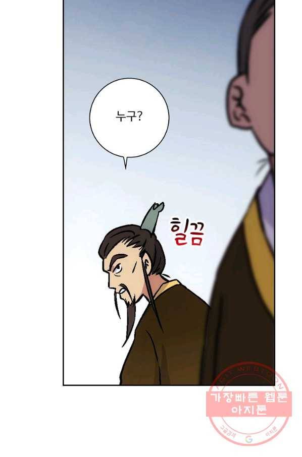 소오강호 4화 11