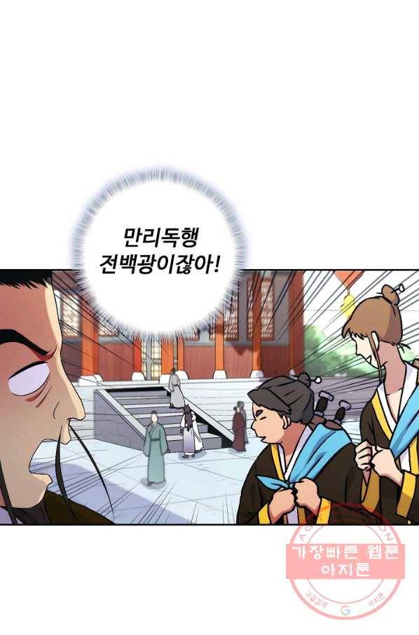 소오강호 4화 12