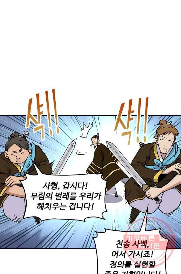 소오강호 4화 13
