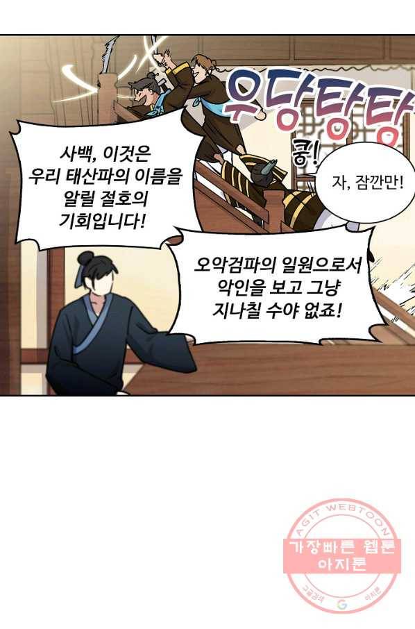 소오강호 4화 16
