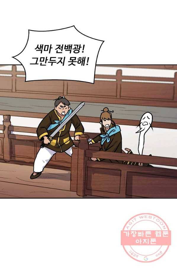 소오강호 4화 17
