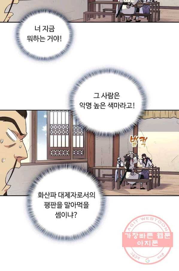 소오강호 4화 30