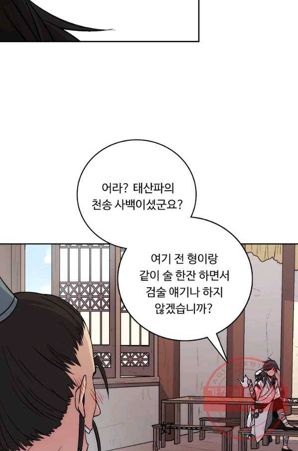 소오강호 4화 32