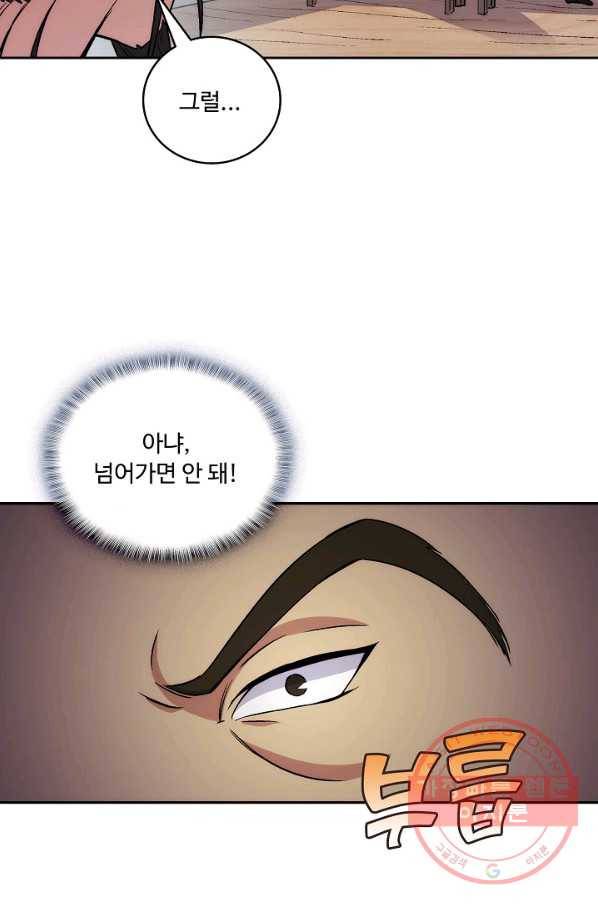 소오강호 4화 33