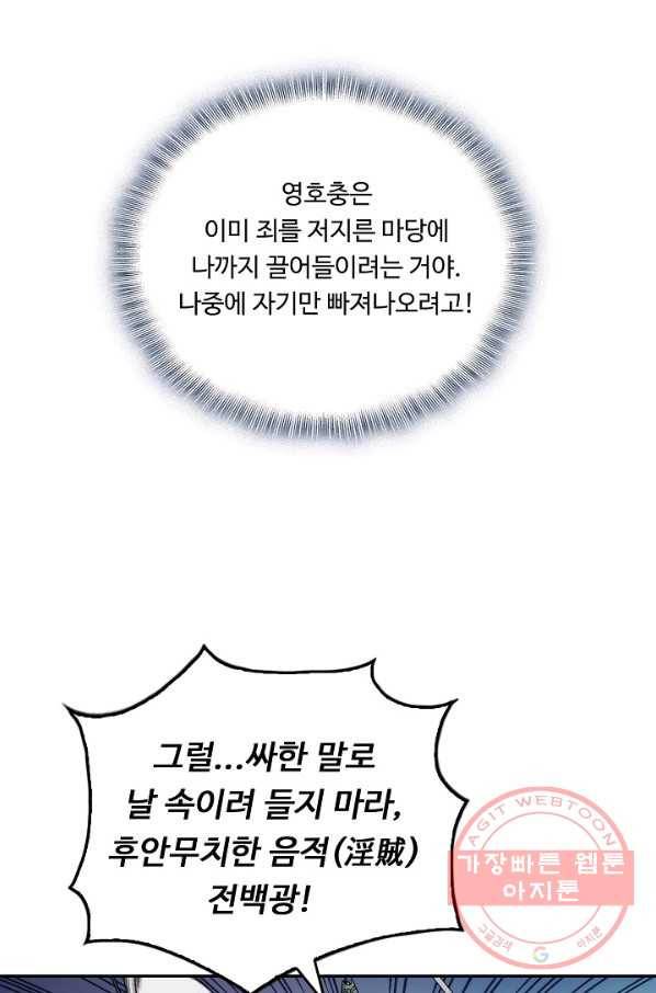 소오강호 4화 34